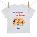 Rővid ujjú póló Első napom az óviban